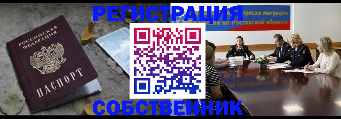 временная регистрация для школы в Южноуральске