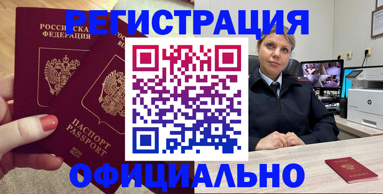 прописка для работы в Южноуральске
