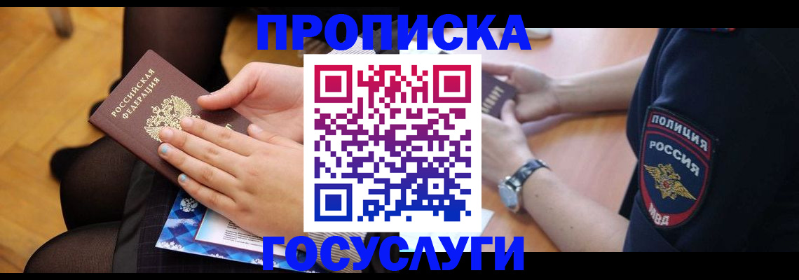 прописка от собственника в Южноуральске