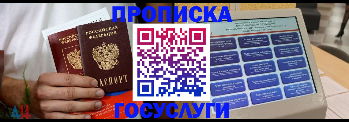 прописка в квартире в Южноуральске